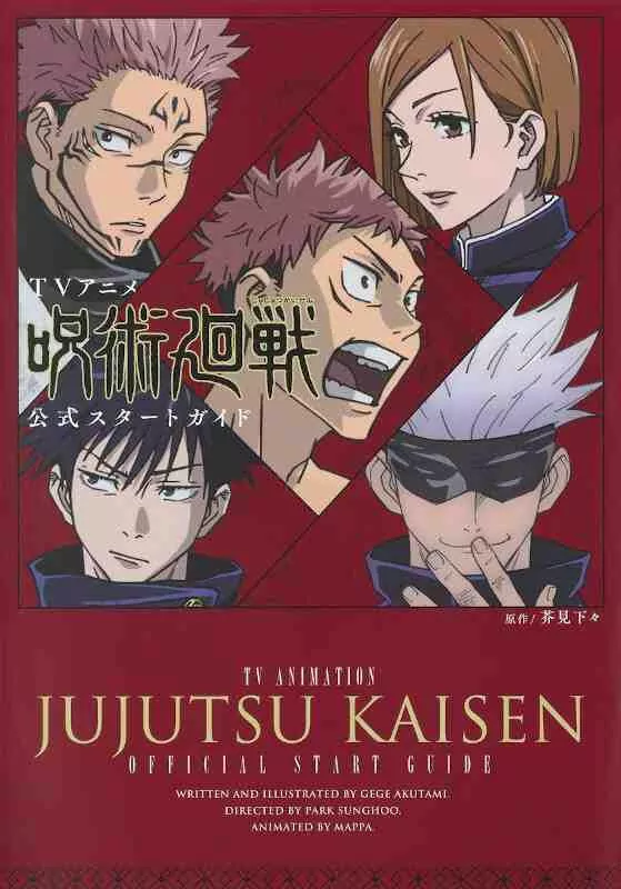 JUJUTSU KAISEN - TV ANIMATION OFFICIAL START GUIDE - Guide Book