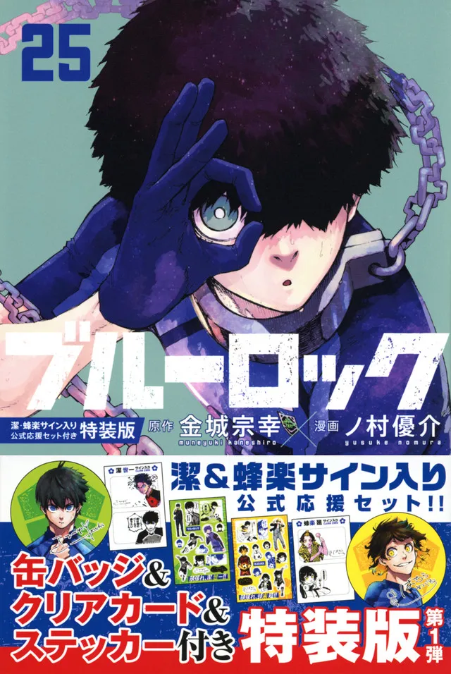 ¡Lanzamiento del Tomo 25 del manga "Blue Lock" en Japón con Ediciones Normal y Especial! - Noticias Manga