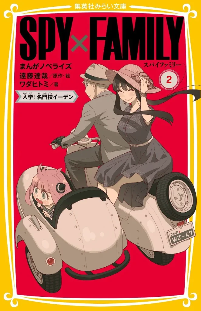 SPY×FAMILY Manga Novelize 2 Enrollment! Prestigious School Eden (Shueisha Mirai Bunko) - Novela Ligera